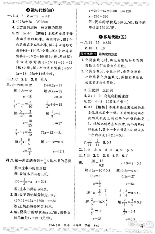 江西人民出版社2024年春王朝霞各地期末试卷精选六年级数学下册苏教版河南专版答案