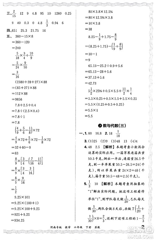 江西人民出版社2024年春王朝霞各地期末试卷精选六年级数学下册苏教版河南专版答案