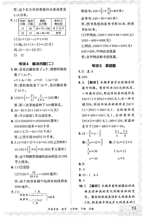 江西人民出版社2024年春王朝霞各地期末试卷精选六年级数学下册苏教版河南专版答案