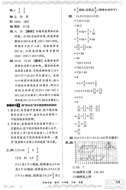 江西人民出版社2024年春王朝霞各地期末试卷精选六年级数学下册苏教版河南专版答案