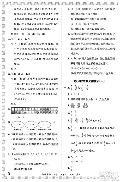 江西人民出版社2024年春王朝霞各地期末试卷精选五年级数学下册苏教版河南专版答案