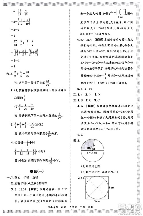 江西人民出版社2024年春王朝霞各地期末试卷精选五年级数学下册苏教版河南专版答案