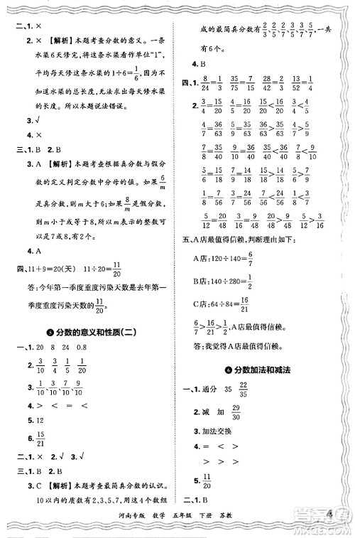 江西人民出版社2024年春王朝霞各地期末试卷精选五年级数学下册苏教版河南专版答案