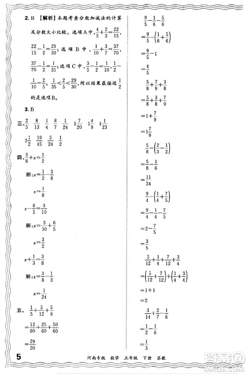 江西人民出版社2024年春王朝霞各地期末试卷精选五年级数学下册苏教版河南专版答案