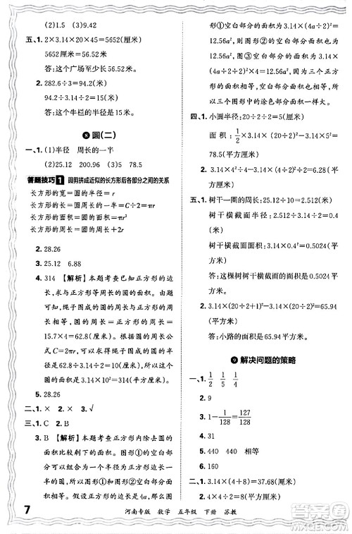 江西人民出版社2024年春王朝霞各地期末试卷精选五年级数学下册苏教版河南专版答案