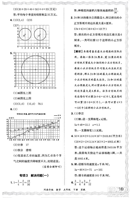 江西人民出版社2024年春王朝霞各地期末试卷精选五年级数学下册苏教版河南专版答案