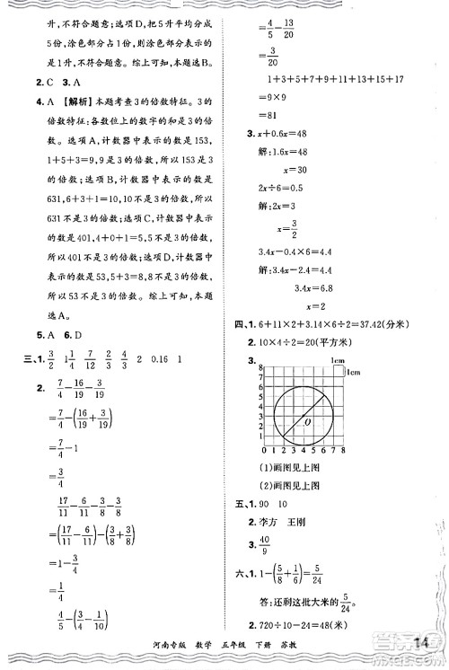 江西人民出版社2024年春王朝霞各地期末试卷精选五年级数学下册苏教版河南专版答案