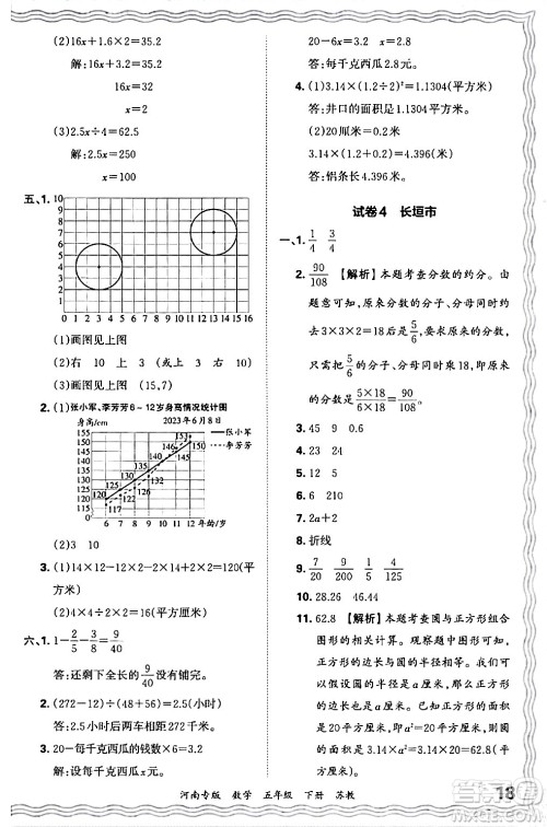 江西人民出版社2024年春王朝霞各地期末试卷精选五年级数学下册苏教版河南专版答案