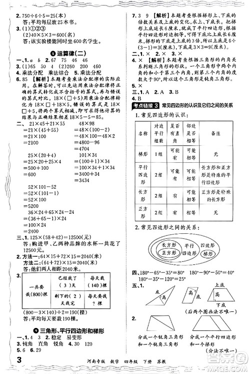 江西人民出版社2024年春王朝霞各地期末试卷精选四年级数学下册苏教版河南专版答案