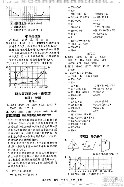 江西人民出版社2024年春王朝霞各地期末试卷精选四年级数学下册苏教版河南专版答案