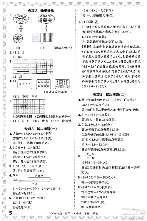 江西人民出版社2024年春王朝霞各地期末试卷精选三年级数学下册苏教版河南专版答案