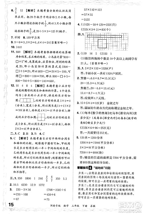 江西人民出版社2024年春王朝霞各地期末试卷精选三年级数学下册苏教版河南专版答案