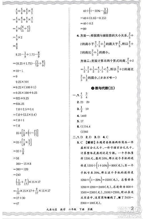江西人民出版社2024年春王朝霞各地期末试卷精选六年级数学下册苏教版洛阳专版答案