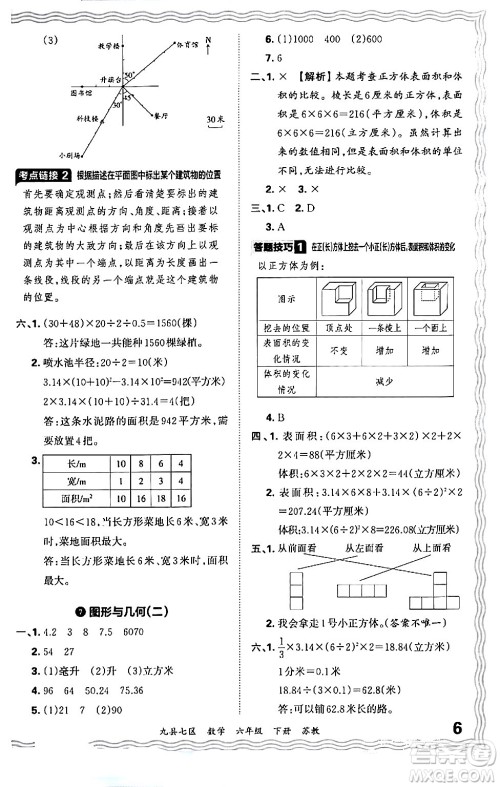 江西人民出版社2024年春王朝霞各地期末试卷精选六年级数学下册苏教版洛阳专版答案