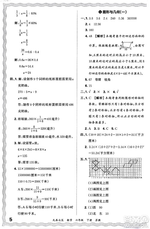 江西人民出版社2024年春王朝霞各地期末试卷精选六年级数学下册苏教版洛阳专版答案
