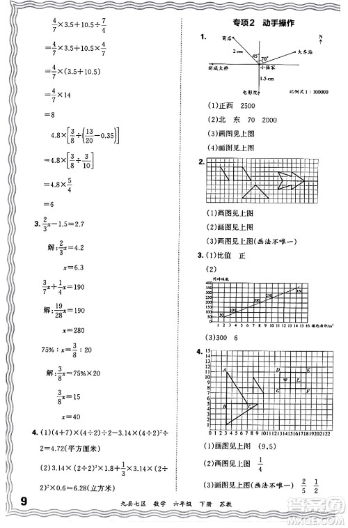 江西人民出版社2024年春王朝霞各地期末试卷精选六年级数学下册苏教版洛阳专版答案