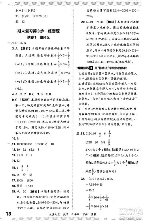 江西人民出版社2024年春王朝霞各地期末试卷精选六年级数学下册苏教版洛阳专版答案