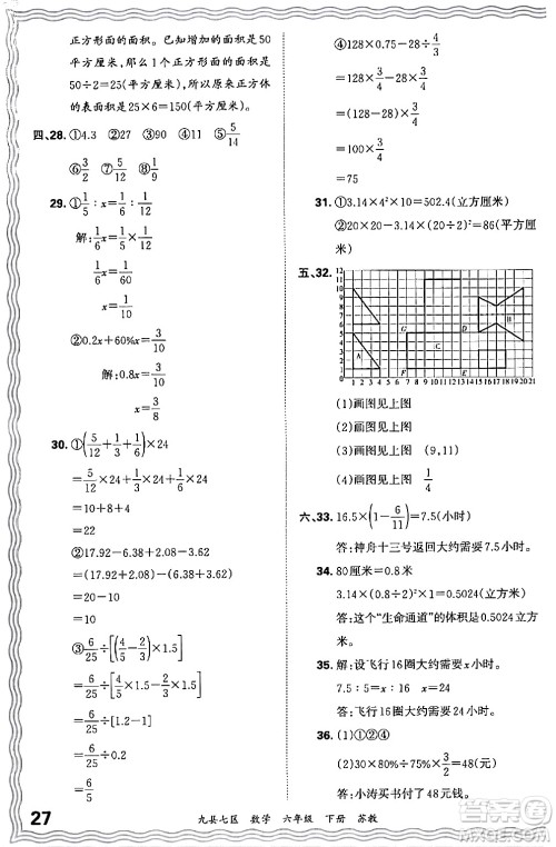 江西人民出版社2024年春王朝霞各地期末试卷精选六年级数学下册苏教版洛阳专版答案