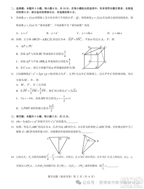 2024届广东名校教研联盟高三5月模拟预测考试数学试题答案 2024届广东名校教研联盟高三5月模拟预测考试数学试题答案