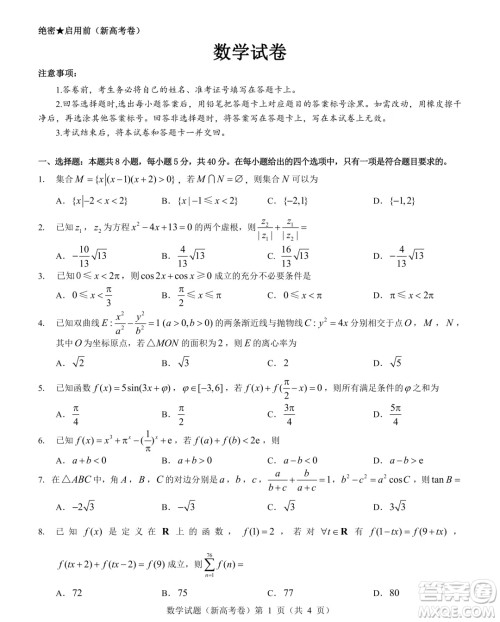 2024届广东名校教研联盟高三5月模拟预测考试数学试题答案