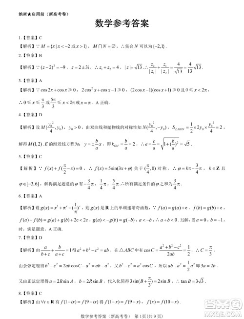 2024届广东名校教研联盟高三5月模拟预测考试数学试题答案 2024届广东名校教研联盟高三5月模拟预测考试数学试题答案