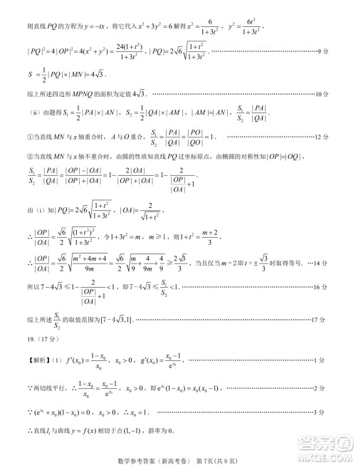 2024届广东名校教研联盟高三5月模拟预测考试数学试题答案 2024届广东名校教研联盟高三5月模拟预测考试数学试题答案