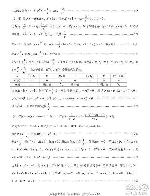 2024届广东名校教研联盟高三5月模拟预测考试数学试题答案