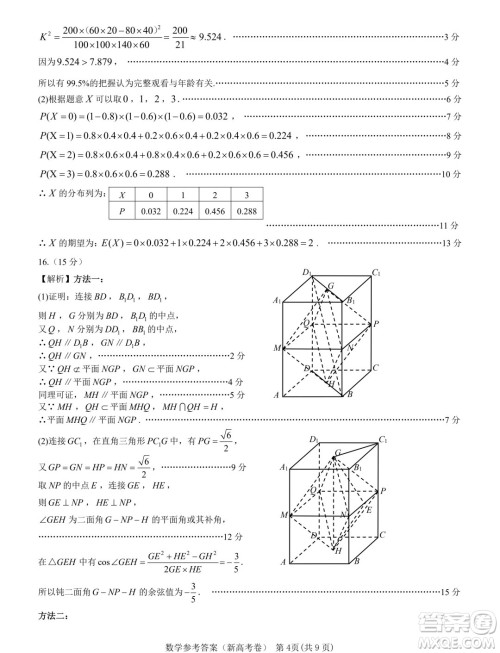 2024届广东名校教研联盟高三5月模拟预测考试数学试题答案 2024届广东名校教研联盟高三5月模拟预测考试数学试题答案