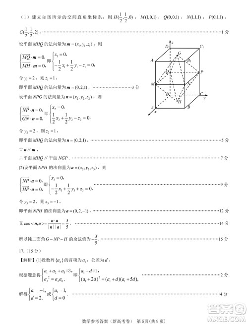 2024届广东名校教研联盟高三5月模拟预测考试数学试题答案 2024届广东名校教研联盟高三5月模拟预测考试数学试题答案