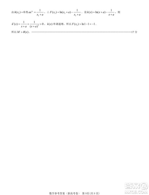 2024届广东名校教研联盟高三5月模拟预测考试数学试题答案 2024届广东名校教研联盟高三5月模拟预测考试数学试题答案