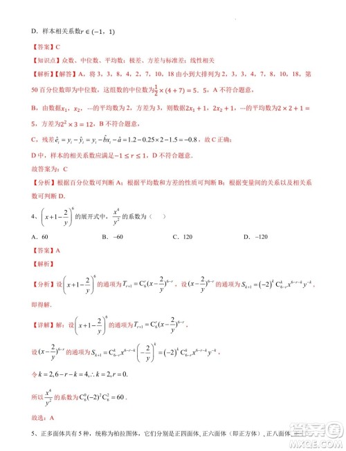 江苏南京大学附属中学2024届高考考前数学模拟试卷答案