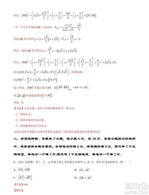 江苏南京大学附属中学2024届高考考前数学模拟试卷答案