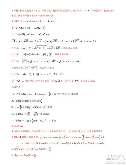 江苏南京大学附属中学2024届高考考前数学模拟试卷答案