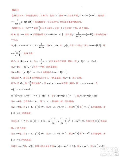 江苏南京大学附属中学2024届高考考前数学模拟试卷答案