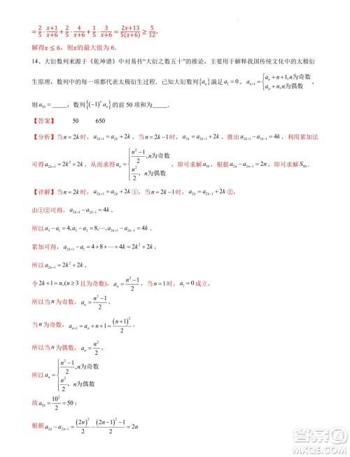 江苏南京大学附属中学2024届高考考前数学模拟试卷答案