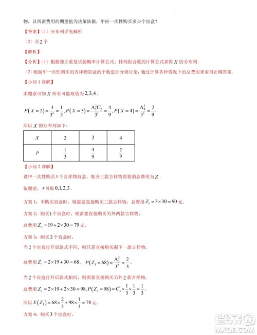 江苏南京大学附属中学2024届高考考前数学模拟试卷答案