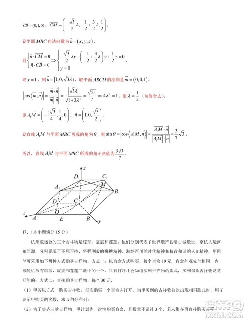 江苏南京大学附属中学2024届高考考前数学模拟试卷答案