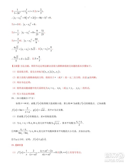 江苏南京大学附属中学2024届高考考前数学模拟试卷答案