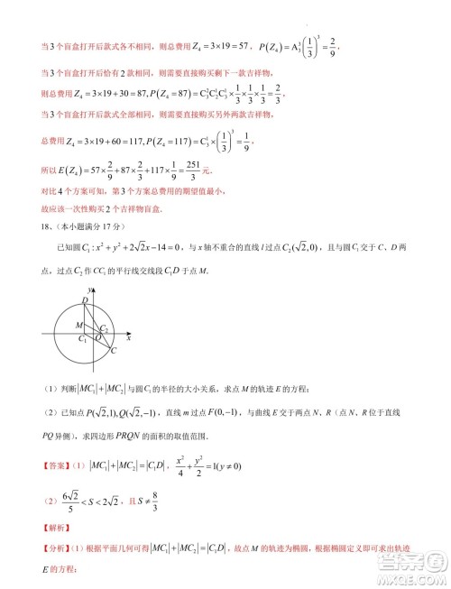 江苏南京大学附属中学2024届高考考前数学模拟试卷答案 江苏南京大学附属中学2024届高考考前数学模拟试卷答案