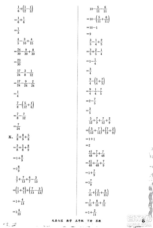江西人民出版社2024年春王朝霞各地期末试卷精选五年级数学下册苏教版洛阳专版答案 江西人民出版社2024年春王朝霞各地期末试卷精选五年级数学下册苏教版洛阳专版答案
