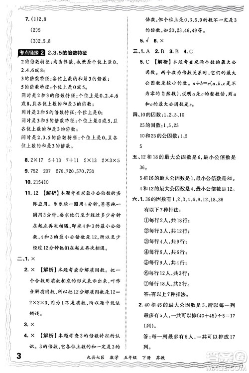 江西人民出版社2024年春王朝霞各地期末试卷精选五年级数学下册苏教版洛阳专版答案 江西人民出版社2024年春王朝霞各地期末试卷精选五年级数学下册苏教版洛阳专版答案