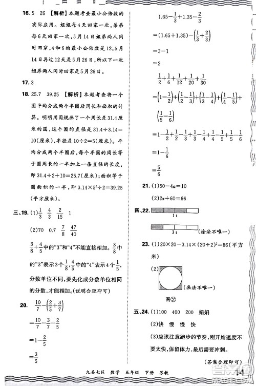 江西人民出版社2024年春王朝霞各地期末试卷精选五年级数学下册苏教版洛阳专版答案 江西人民出版社2024年春王朝霞各地期末试卷精选五年级数学下册苏教版洛阳专版答案
