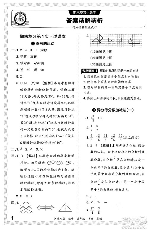 江西人民出版社2024年春王朝霞各地期末试卷精选五年级数学下册冀教版河北专版答案