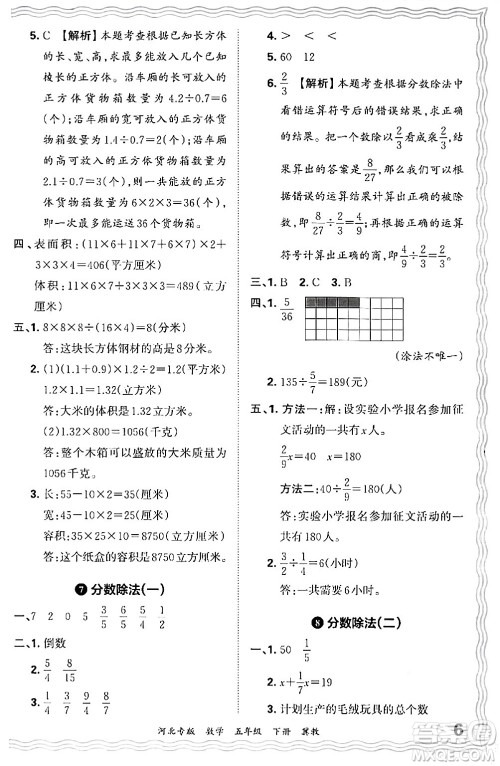 江西人民出版社2024年春王朝霞各地期末试卷精选五年级数学下册冀教版河北专版答案