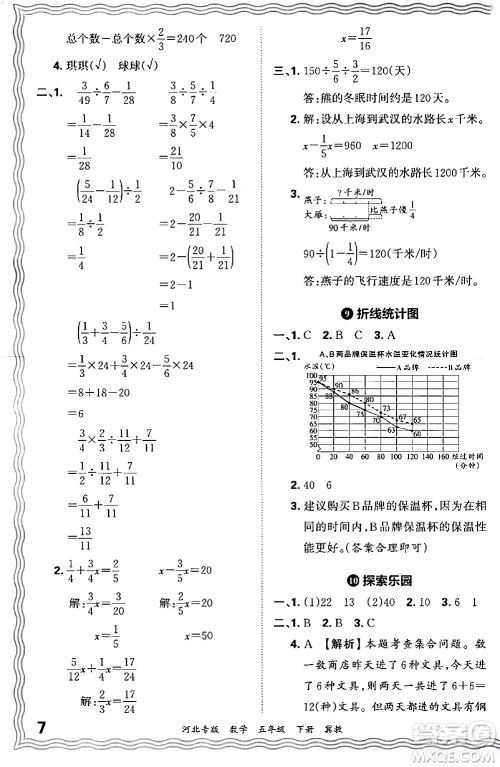 江西人民出版社2024年春王朝霞各地期末试卷精选五年级数学下册冀教版河北专版答案