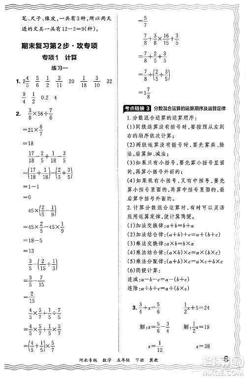 江西人民出版社2024年春王朝霞各地期末试卷精选五年级数学下册冀教版河北专版答案