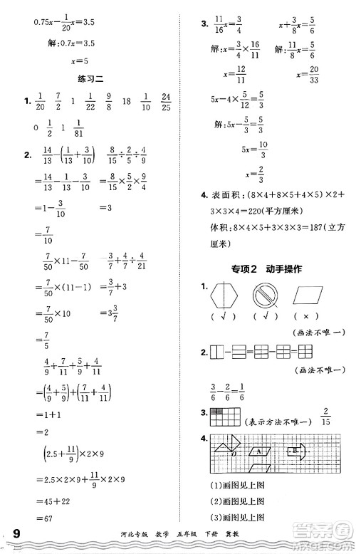 江西人民出版社2024年春王朝霞各地期末试卷精选五年级数学下册冀教版河北专版答案