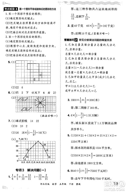 江西人民出版社2024年春王朝霞各地期末试卷精选五年级数学下册冀教版河北专版答案