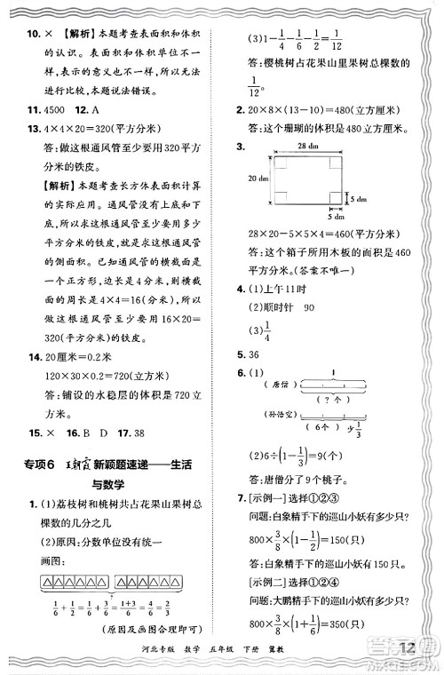 江西人民出版社2024年春王朝霞各地期末试卷精选五年级数学下册冀教版河北专版答案