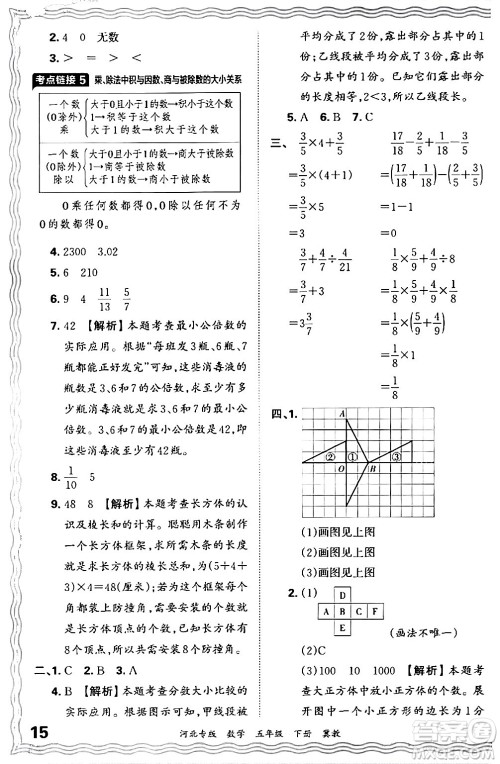 江西人民出版社2024年春王朝霞各地期末试卷精选五年级数学下册冀教版河北专版答案